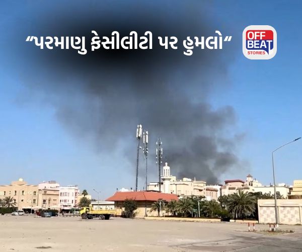 "અમેરિકા-ઇઝરાયલે અમારી પરમાણુ ફેસીલીટી પર હુમલો કર્યો"