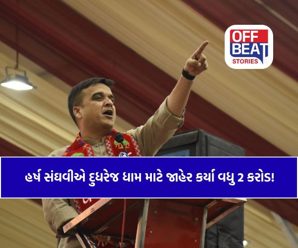 દુધરેજ ધામના હોળી મહોત્સવમાં મોટી જાહેરાત