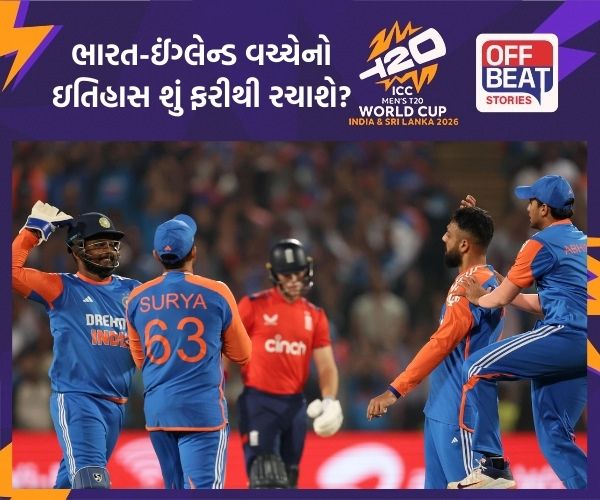 T20 World Cup; ભારત-ઈંગ્લેન્ડ વચ્ચેનો 43 વર્ષ જૂનો એ ગજબ સંયોગ!