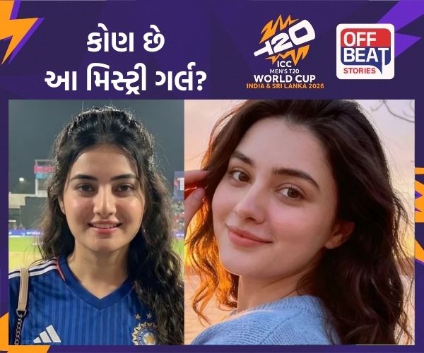 ટીમ ઈન્ડિયાને સપોર્ટ કરતી જોવા મળેલી આ સુંદરી છે કોણ?