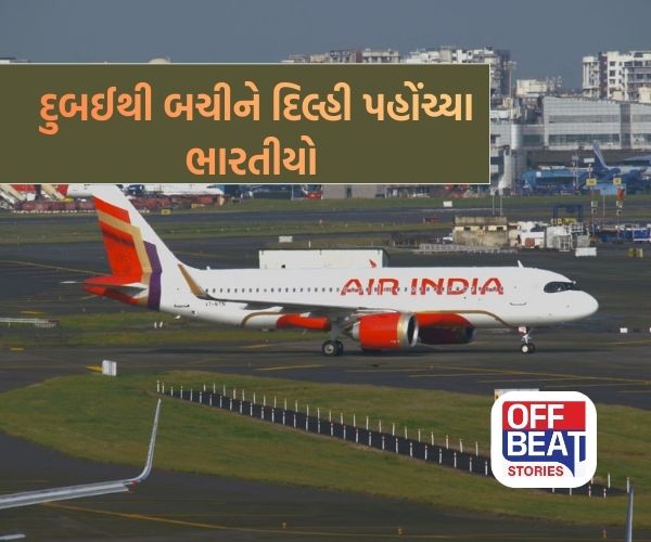 દુબઈમાં ફસાયેલા ભારતીયોની વતન વાપસી