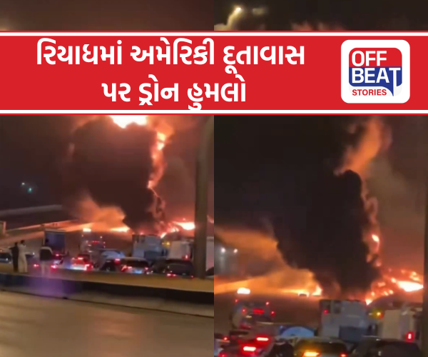 સાઉદી અરેબિયાના રિયાધમાં અમેરિકી દૂતાવાસ પર ઈરાનનો ડ્રોન હુમલો