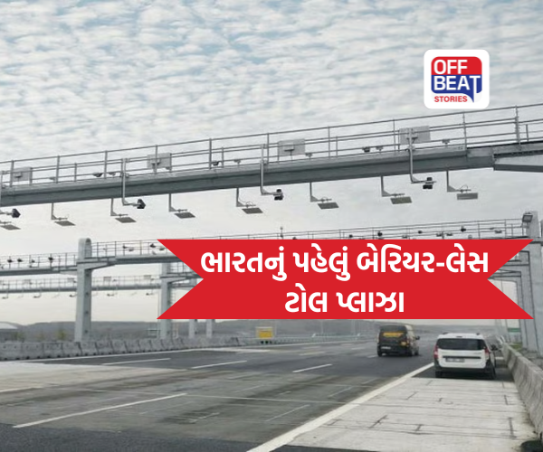 હવે ટોલ નાકા પર 'ગેટ' નહીં નડે