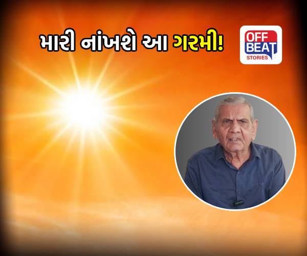 ગુજરાતમાં આ તારીખ પછી 44ને પાર પહોંશે ગરમીનો પારો
