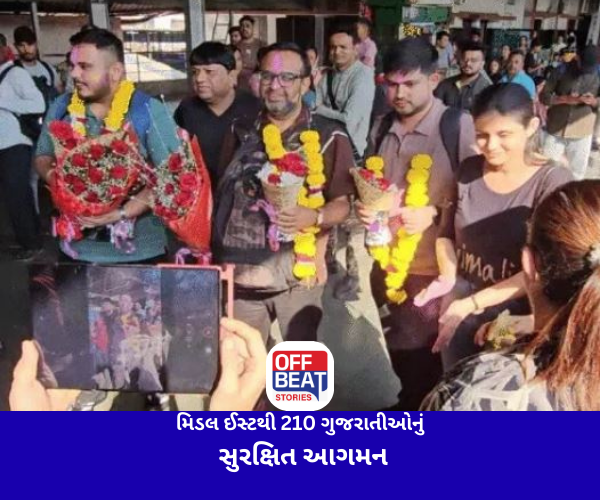 યુદ્ધના ભય વચ્ચે મિડલ ઈસ્ટથી 210 ગુજરાતીઓનું સુરક્ષિત આગમન