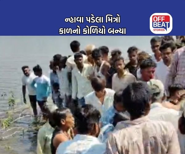 મહીસાગરમાં માતમ; તહેવારના દિવસે જ નાકા તળાવમાં 4 મિત્રો ડૂબ્યા