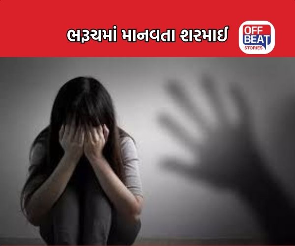 ભરૂચમાં માનવતા શરમાઈ