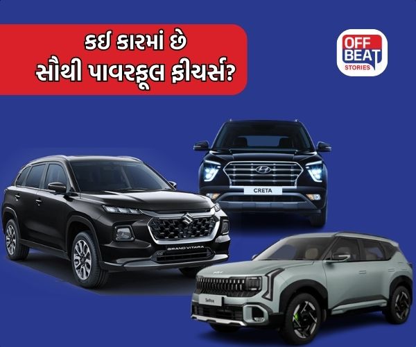 નવી કાર ખરીદવી છે; Seltos, Creta અને Grand Vitara માં કન્ફ્યુઝ છો?