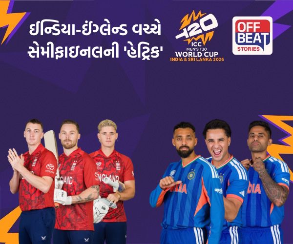 T20 World Cup; ઈન્ડિયા-ઈંગ્લેન્ડ વચ્ચે આજે હાઇ-વોલ્ટેજ સેમીફાઇનલ!