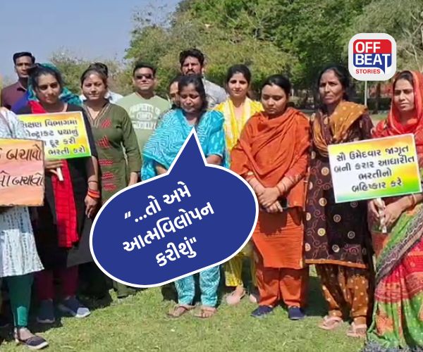"ભરતી નહીં થાય તો આત્મવિલોપન કરીશું"