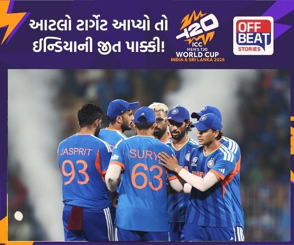 T20 World Cup; આટલા રન ફટકાર્યા તો ટીમ ઈન્ડિયાની જીત પાક્કી!