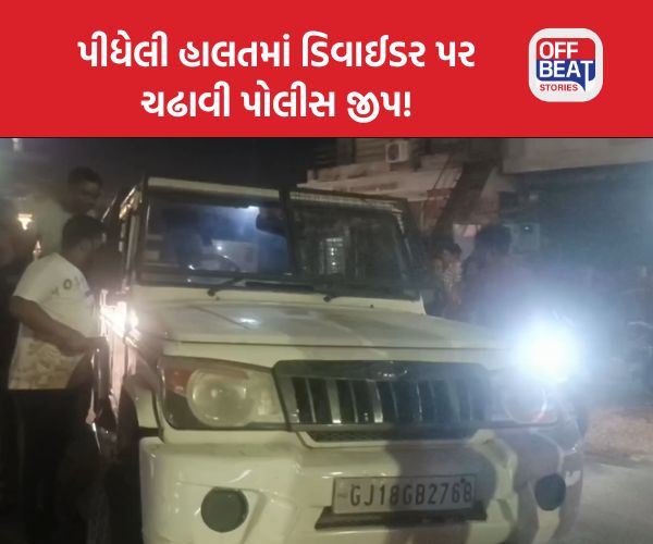 'ડ્રાય સ્ટેટ' માં પોલીસ વાનમાં જ 'દારૂની બોટલો'!