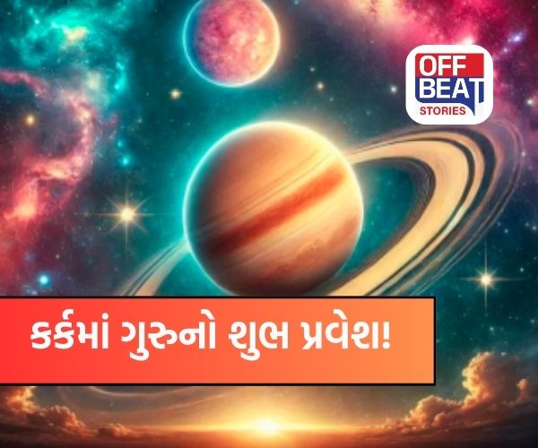 દેવગુરુ બૃહસ્પતિ ઉચ્ચ રાશિમાં કરશે પ્રવેશ!