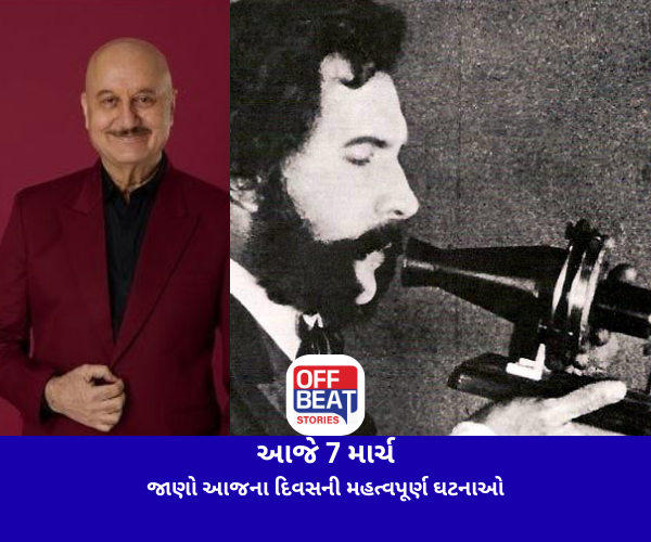 આજે 7 માર્ચ