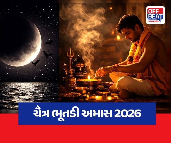 ચૈત્ર ભૂતડી અમાસ 2026