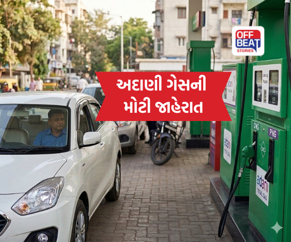 CNG-PNGના ભાવ નહીં વધે!