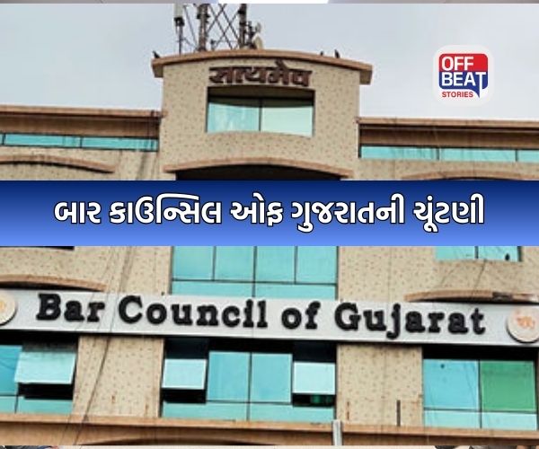 બાર કાઉન્સિલ ઓફ ગુજરાતની ચૂંટણી