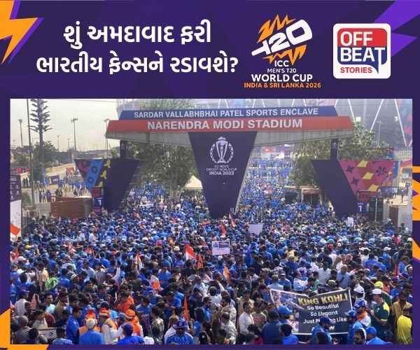 મોદી સ્ટેડિયમમાં ફરી એકવાર તૂટશે કરોડો ચાહકોનું દિલ?