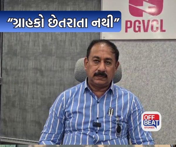 કોંગ્રેસ નેતાના આક્ષેપ પર PGVCLની સ્પષ્ટતા