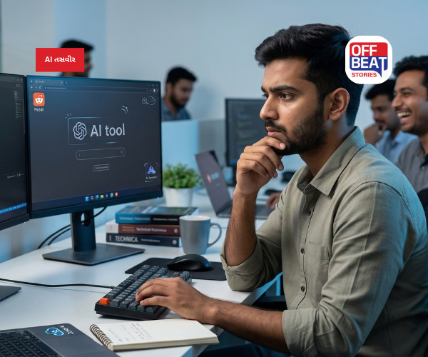 AI છીનવી રહ્યું છે આત્મવિશ્વાસ?