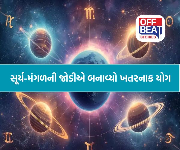15 માર્ચથી બનશે સૂર્ય-મંગળનો 'દ્વિવાદશ યોગ'