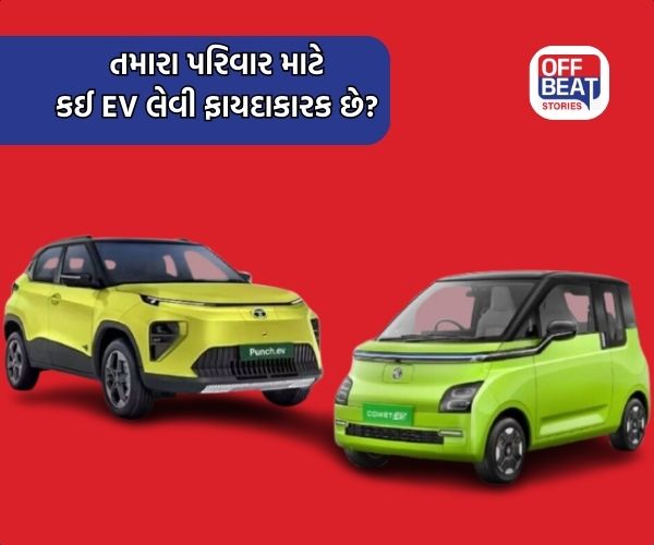 Tata Punch EV અને MG Comet માંથી કઈ ઇલેક્ટ્રિક કાર છે સૌથી બેસ્ટ?