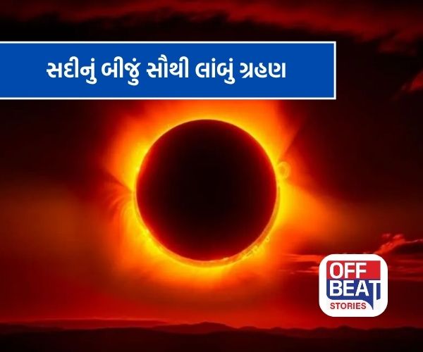6 મિનિટ 23 સેકન્ડ... દિવસ  ફેરવાઈ જશે રાતમાં!