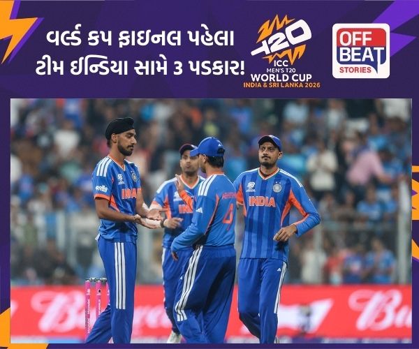 T20 World Cup; અમદાવાદમાં ભારતની 'ફાઇનલ' કસોટી!