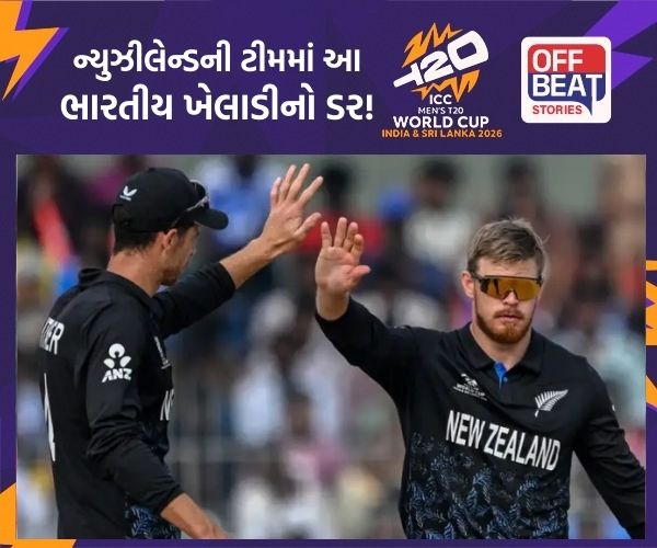 T20 World Cup; ન્યુઝીલેન્ડની ટીમમાં આ ભારતીય ખેલાડીનો ડર!