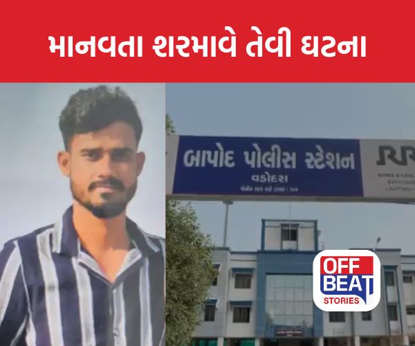 વડોદરામાં યુનિવર્સિટીની વિદ્યાર્થિની સાથે દુષ્કર્મની ચોંકાવનારી ઘટના