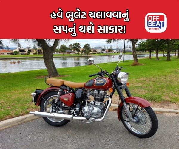 ઓફિસ જવા માટે બેસ્ટ છે Royal Enfield Classic 350!