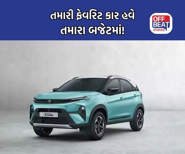 શું ₹1 લાખમાં મળશે Tata Nexon CNG?