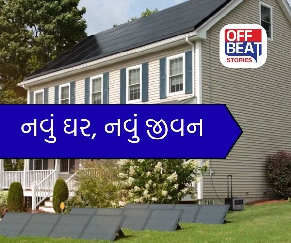 નવા ઘરમાં અશાંતિ?