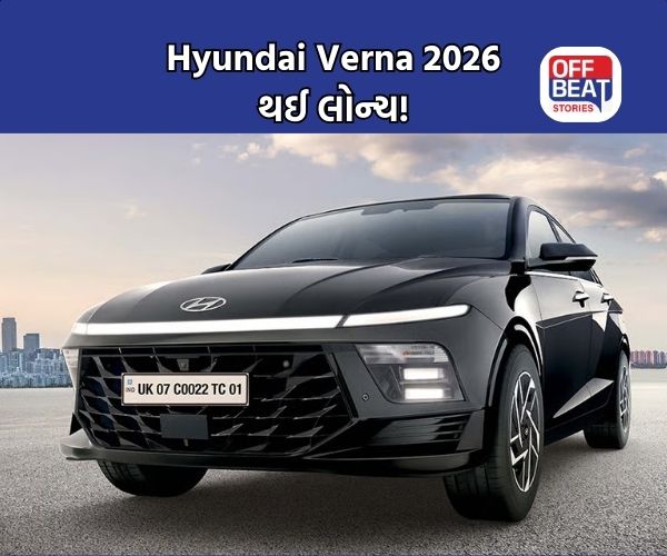 લક્ઝુરિયસ લુક અને પાવરફુલ એન્જિન સાથે Hyundai Verna થઈ લોન્ચ!