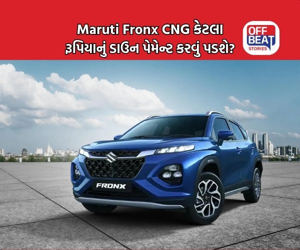 28km થી વધુની માઇલેજ આપતી Fronx CNG હવે તમારા બજેટમાં!