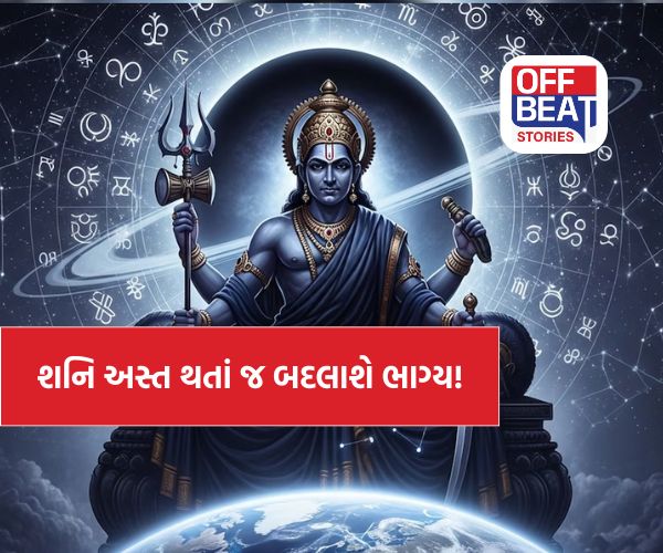 13 માર્ચથી શનિ મીન રાશિમાં થશે અસ્ત