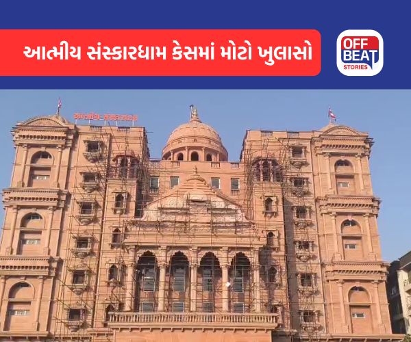 સુરત આત્મીય સંસ્કારધામ આત્મહત્યા કેસમાં નવો વળાંક