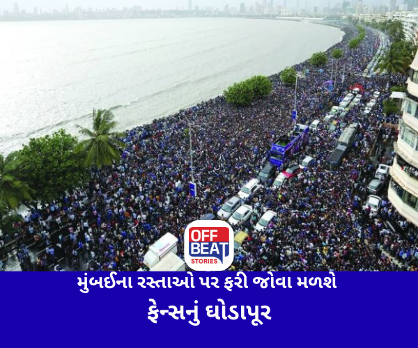 મુંબઈના રસ્તાઓ પર ફરી જોવા મળશે ફેન્સનું ઘોડાપૂર