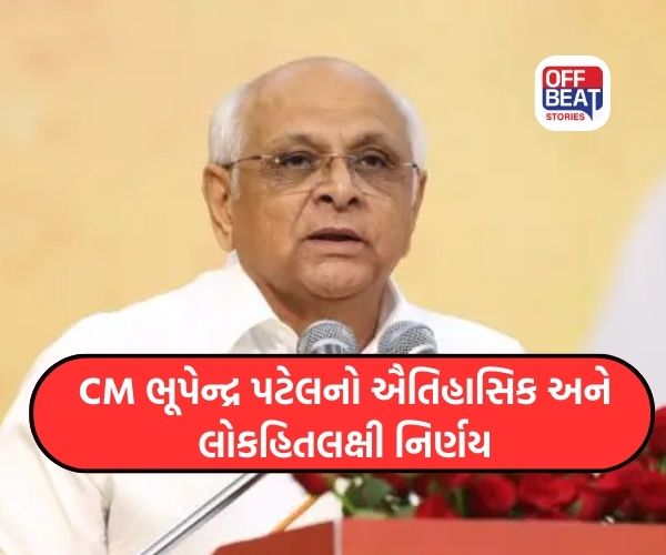 ગુજરાતના ખેડૂતોના હિતમાં 'ભૂપેન્દ્ર દાદા'નો મોટો નિર્ણય