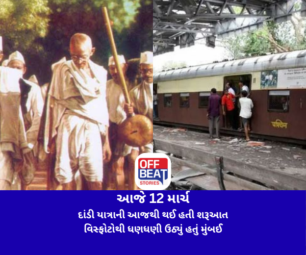 આજે 12 માર્ચ