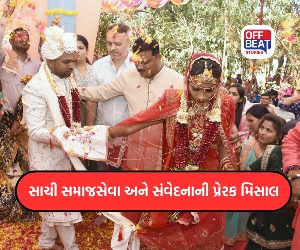 સાચી સમાજસેવા અને સંવેદનાની પ્રેરક મિસાલ