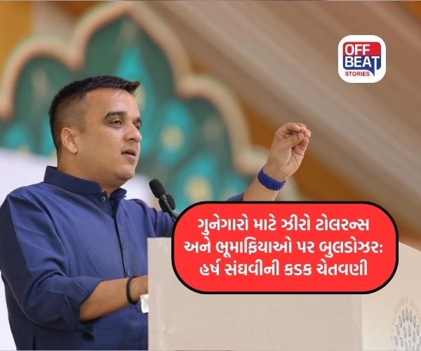 હર્ષ સંઘવીની કડક ચેતવણી
