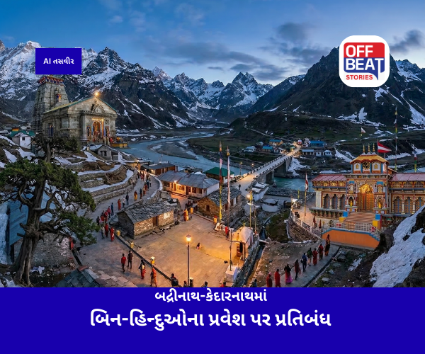 ઉત્તરાખંડમાં મોટો નિર્ણય