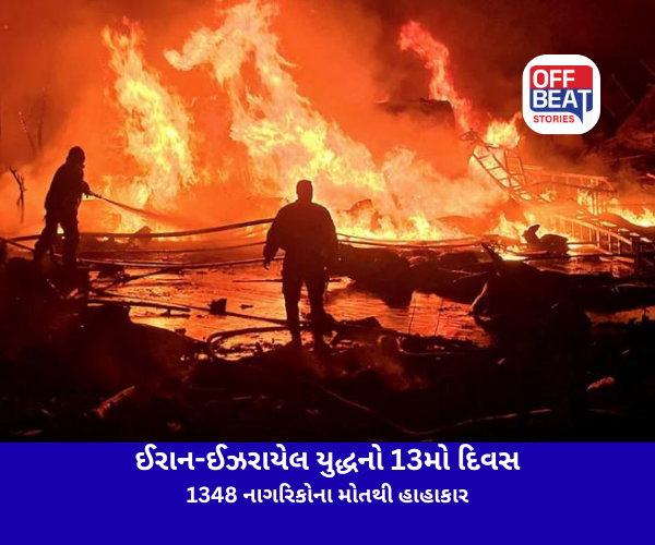 ઈરાન-ઈઝરાયેલ યુદ્ધનો 13મો દિવસ