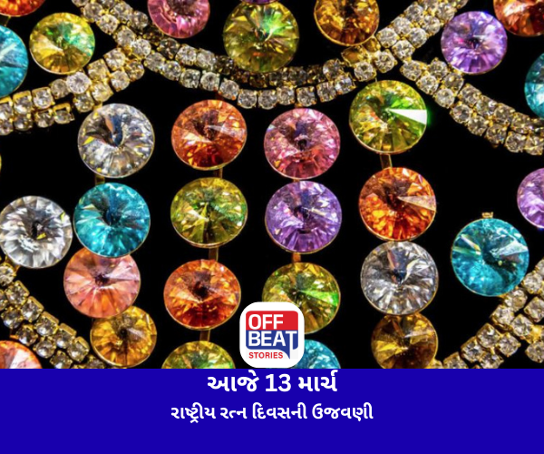 આજે 13 માર્ચ
