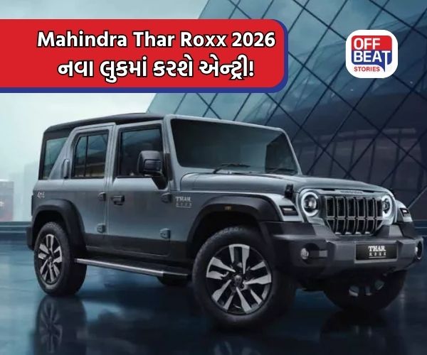 Mahindra Thar Roxx 2026; નવા એન્જિન ઓપ્શન સાથે થશે લોન્ચ!