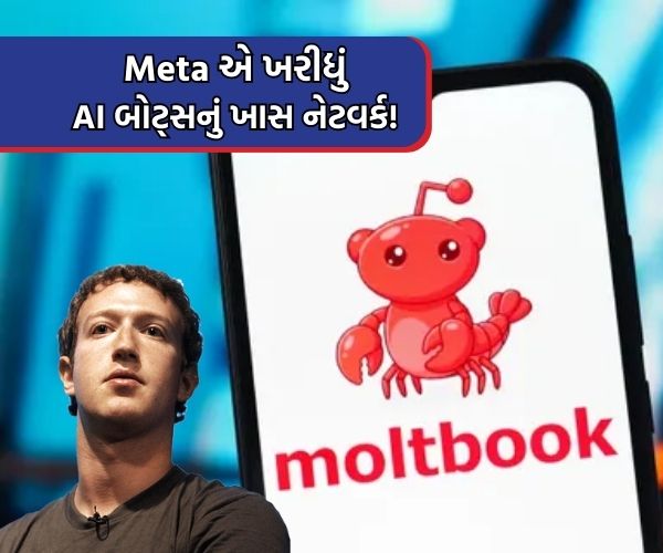માર્ક ઝુકરબર્ગે ખરીદ્યું Moltbook