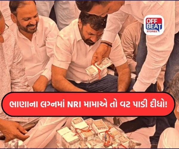 મામો હોય તો આવો!