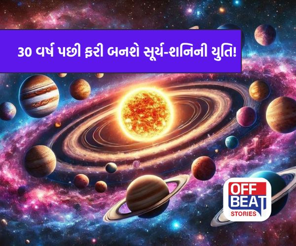 30 વર્ષ પછી ફરી દુશ્મન ગ્રહોનો અજાયબ સંગમ!