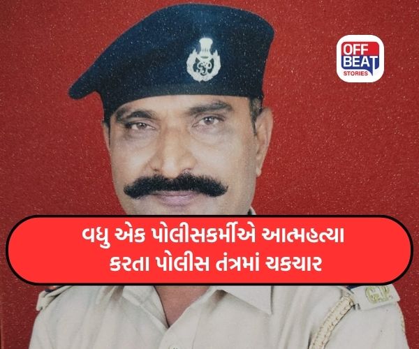 વડોદરામાં વધુ એક પોલીસકર્મીનું અંતિમ પગલું!